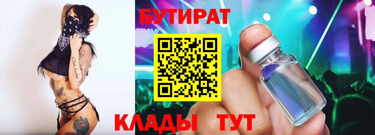 БУТИРАТ жидкий экстази  Вход с VPN  Чайковский 