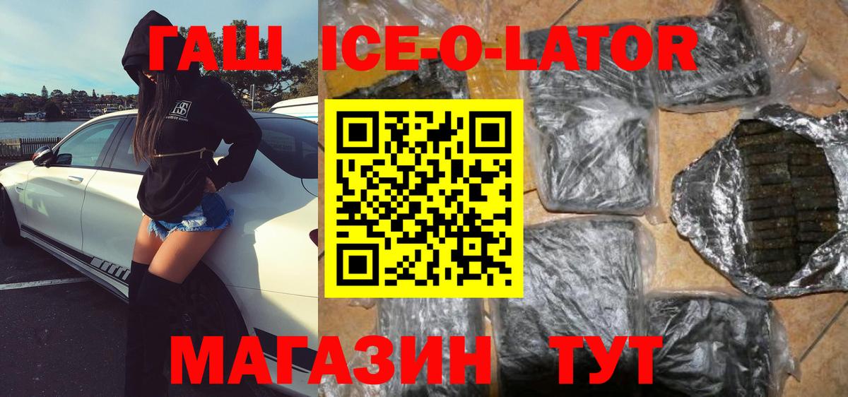 ГАШИШ Ice-O-Lator Чайковский