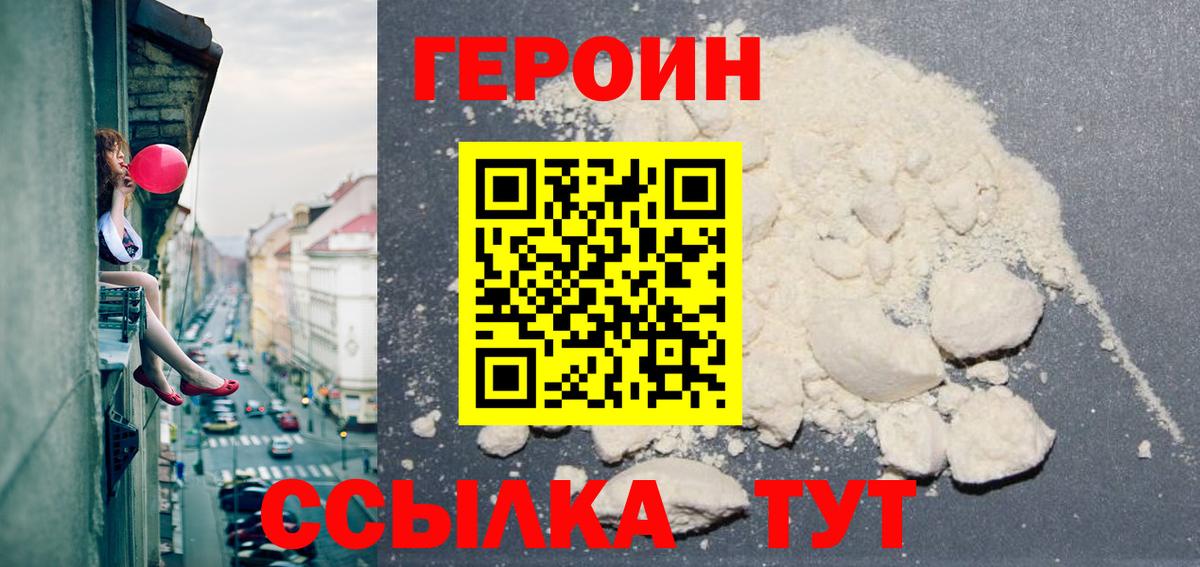 ГЕРОИН Heroin Чайковский