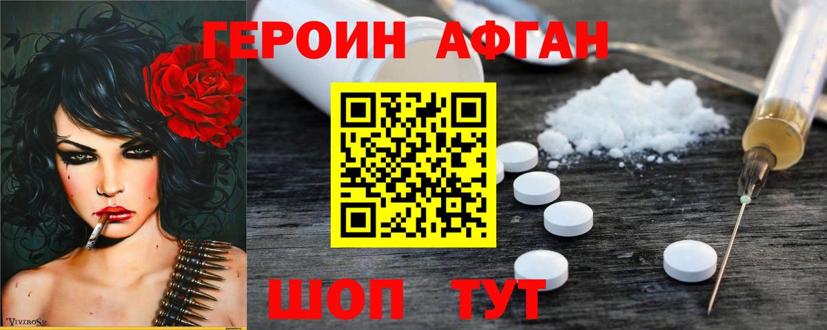 ГЕРОИН Афган  Вход с VPN  Чайковский 