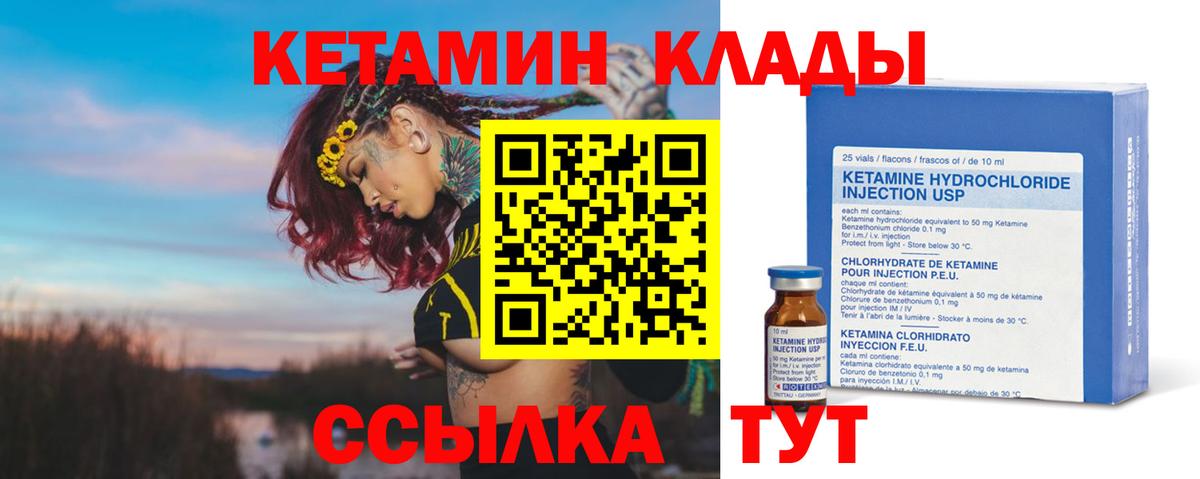 Чайковский  КЕТАМИН VHQ  Вход с VPN 