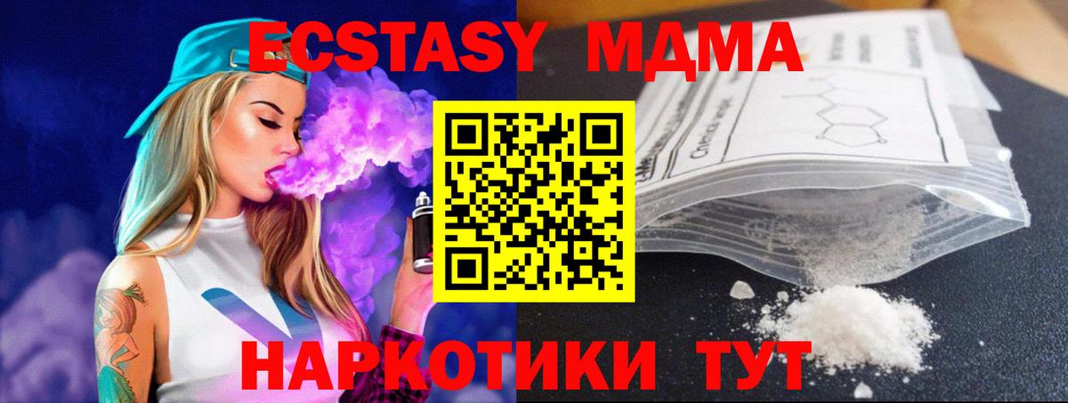 MDMA кристаллы  Вход с VPN  MDMA кристаллы  Чайковский 