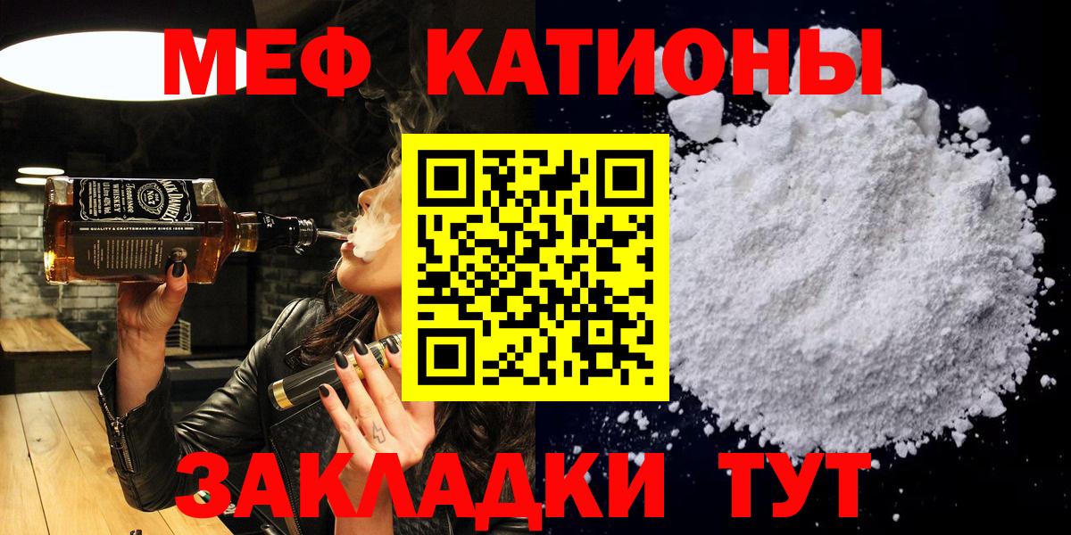 МЯУ-МЯУ mephedrone  Мефедрон  Вход с VPN  Чайковский  Меф мяу мяу 